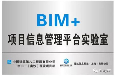 BIM项目管理应用